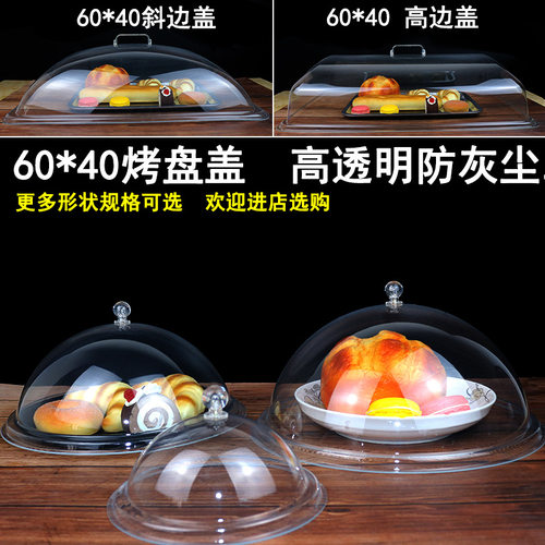 食品透明盖子防尘罩托盘盖长方形