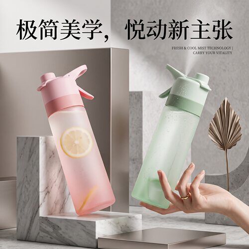 喷雾水杯tritan便携随手杯多功能健身防摔运动水杯女学生塑料杯子