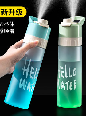 新款网红渐变喷雾水杯男女户外