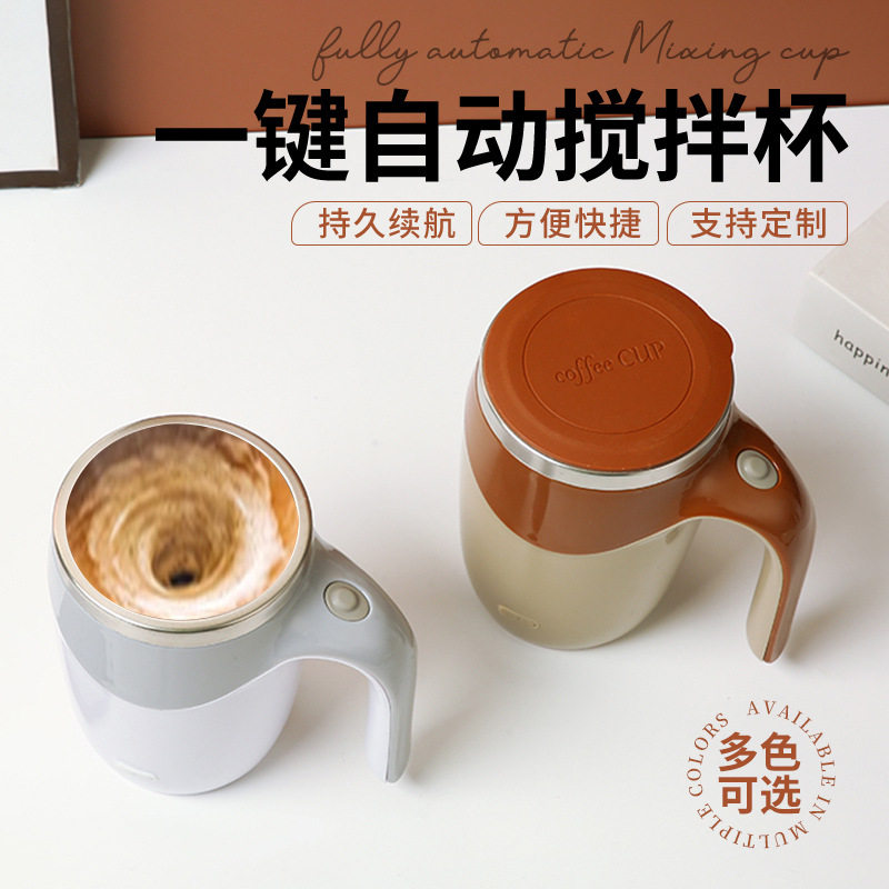 多功能自动搅拌杯不锈钢可充电懒人咖啡杯办公室冲泡磁力旋转杯子,餐饮具,搅拌杯,淘宝优惠券,粉丝福利购,淘宝优惠卷
