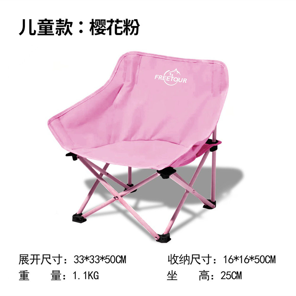 屈臣氏FREETOUR樱花粉系列户外露营装备可折叠收纳舒适便携月亮椅