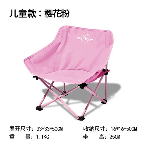 屈臣氏FREETOUR樱花粉系列户外露营装备可折叠收纳舒适便携月亮椅