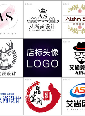 公司LOGO设计淘宝店铺店标头像制作网店标志企业水印字体图标定制