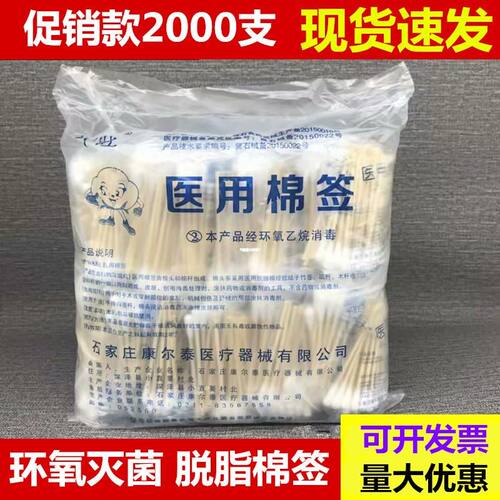 平旺医用家用无菌一次性消毒棉签