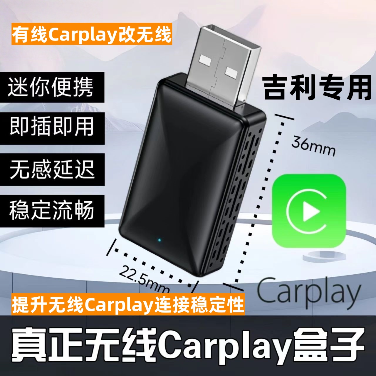 适用于吉利无线Carplay盒子有线转无线苹果智能蓝牙盒子通用互联