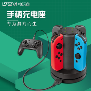 任天堂switch手柄充电器底座4个滑轨joycon游戏主机套装 周边配件