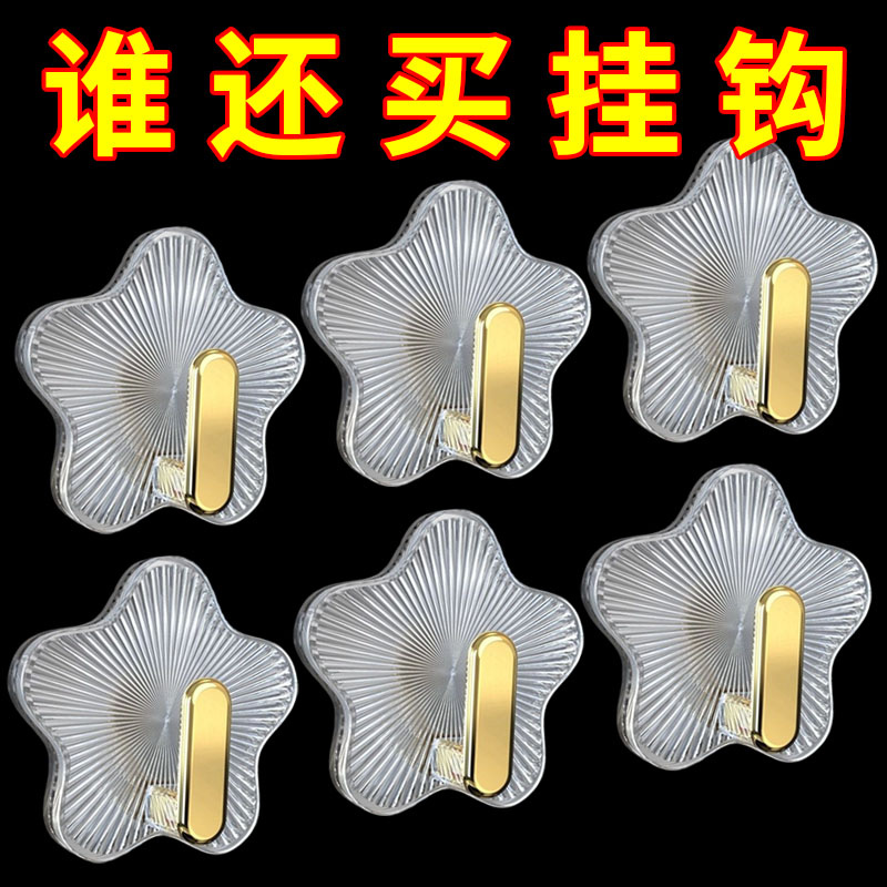 星星强力挂钩贴免打孔置物架