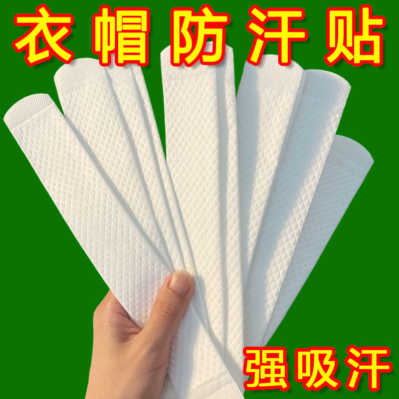 一次性帽沿吸汗贴军训防脏