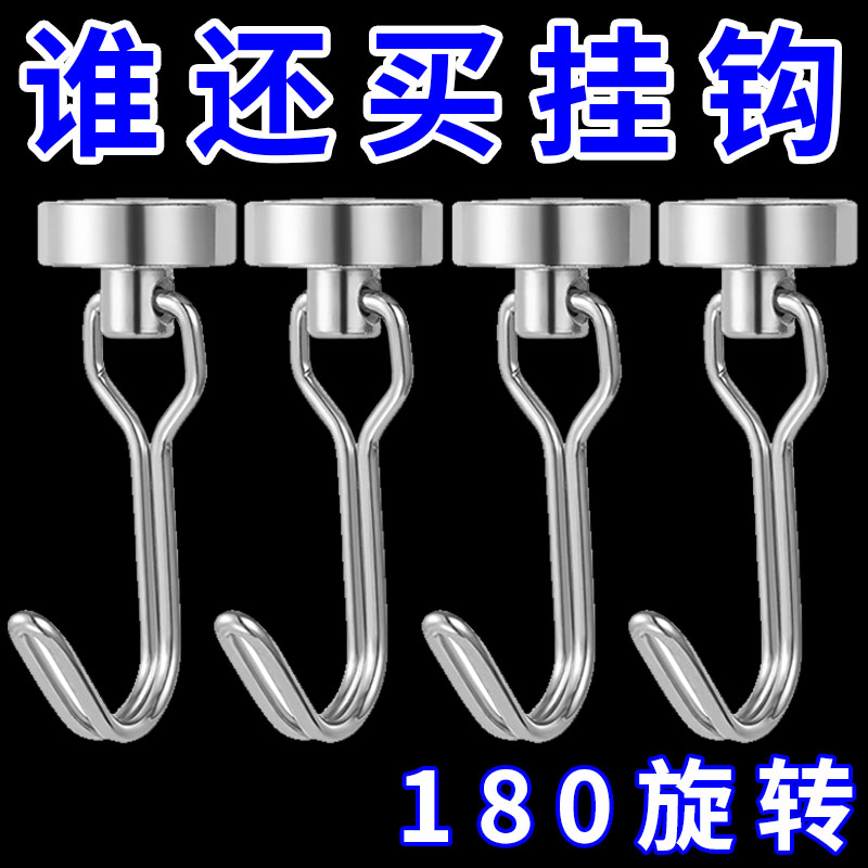 强力磁铁挂钩免打孔可旋转粘钩墙壁浴室厨房门后无痕磁吸承重钩