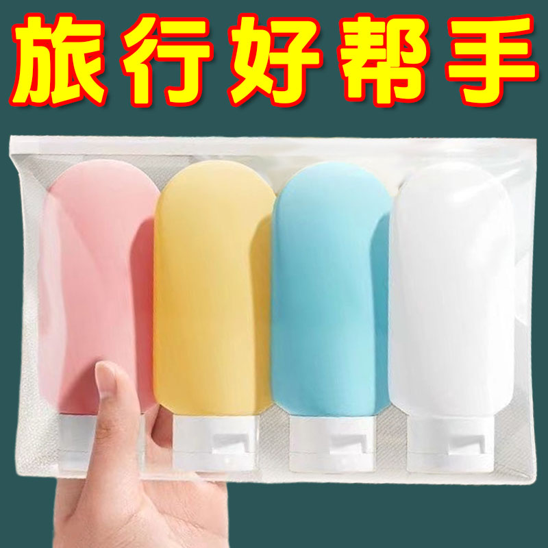 旅行分装瓶洗发水沐浴露洗漱套装旅游用品护肤化妆品便携小样空瓶