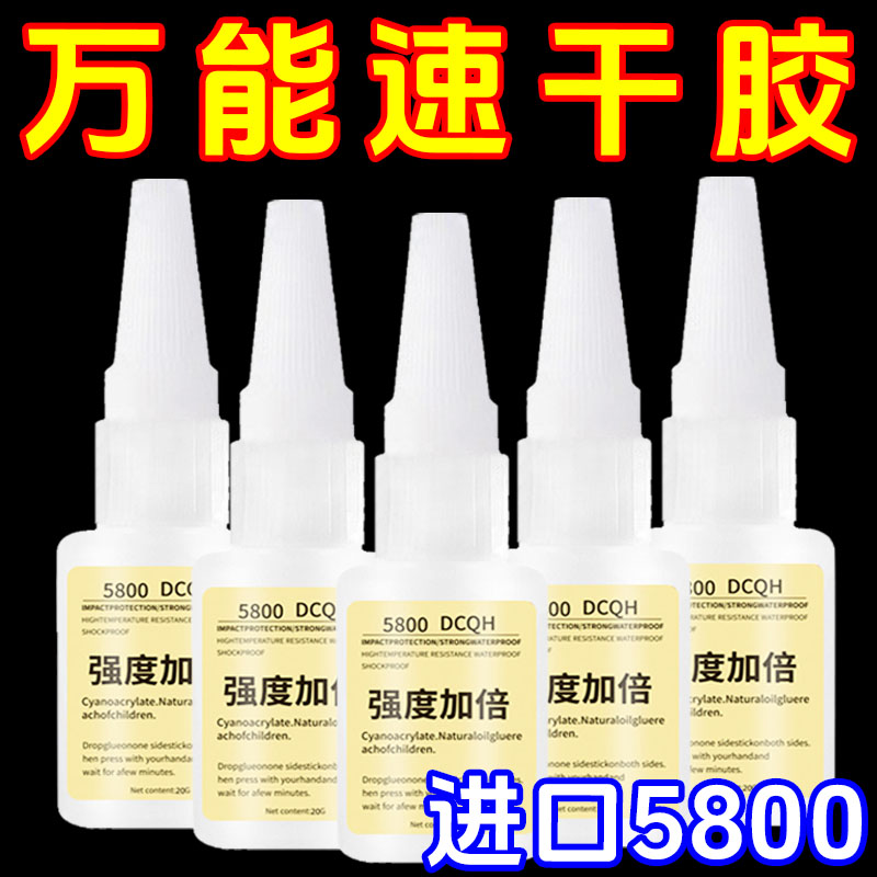 瑞士5800强力胶水焊接剂万能通用