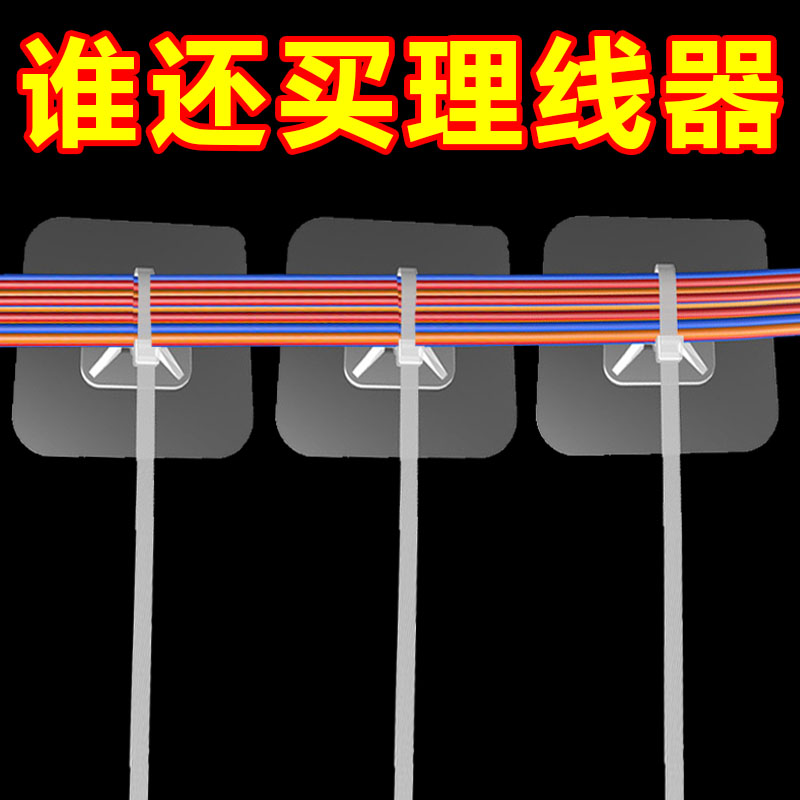 免打孔无痕可调电线扎带固定扣