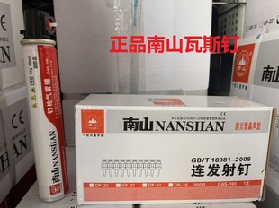 南山颗可叫瓦斯钉南山瓦斯枪钉射钉燃气瓦斯钉枪射钉连发 南山22m