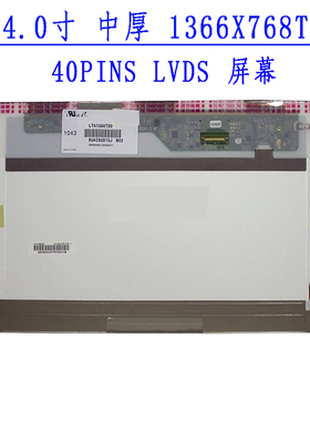 适用于华硕 A40 A41 A42 A43 A45 A83 A84 A85 B43 F83 液晶屏