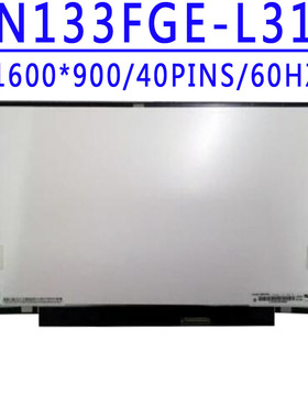 N133FGE-L31 N133FGE L31 13.3寸 1600X900 TN HD 40针 无耳屏幕