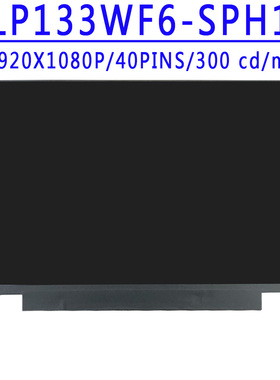 LP133WF6-SPH1 LP133WF6-SPG1 13.3寸 FHD 40针 带触摸 屏幕 更换