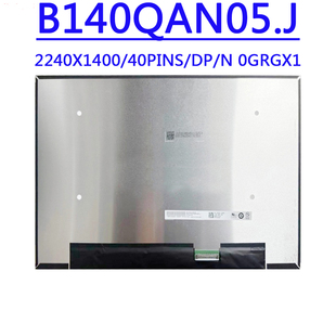 B140QAN05.J M140NWHE 14.0寸 背折 N42 0GRGX1 NV140DRM