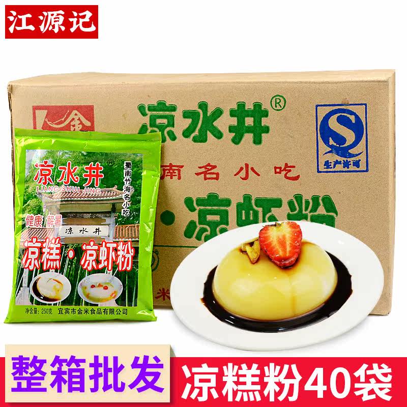 凉糕粉商用凉糕粉整箱40袋四川宜宾特产小吃双河凉虾专用。在类目 咖啡/麦片/冲饮, 饮料, 其它饮料中 - 来自Buy2taobao.com提供专业的淘宝代购服务