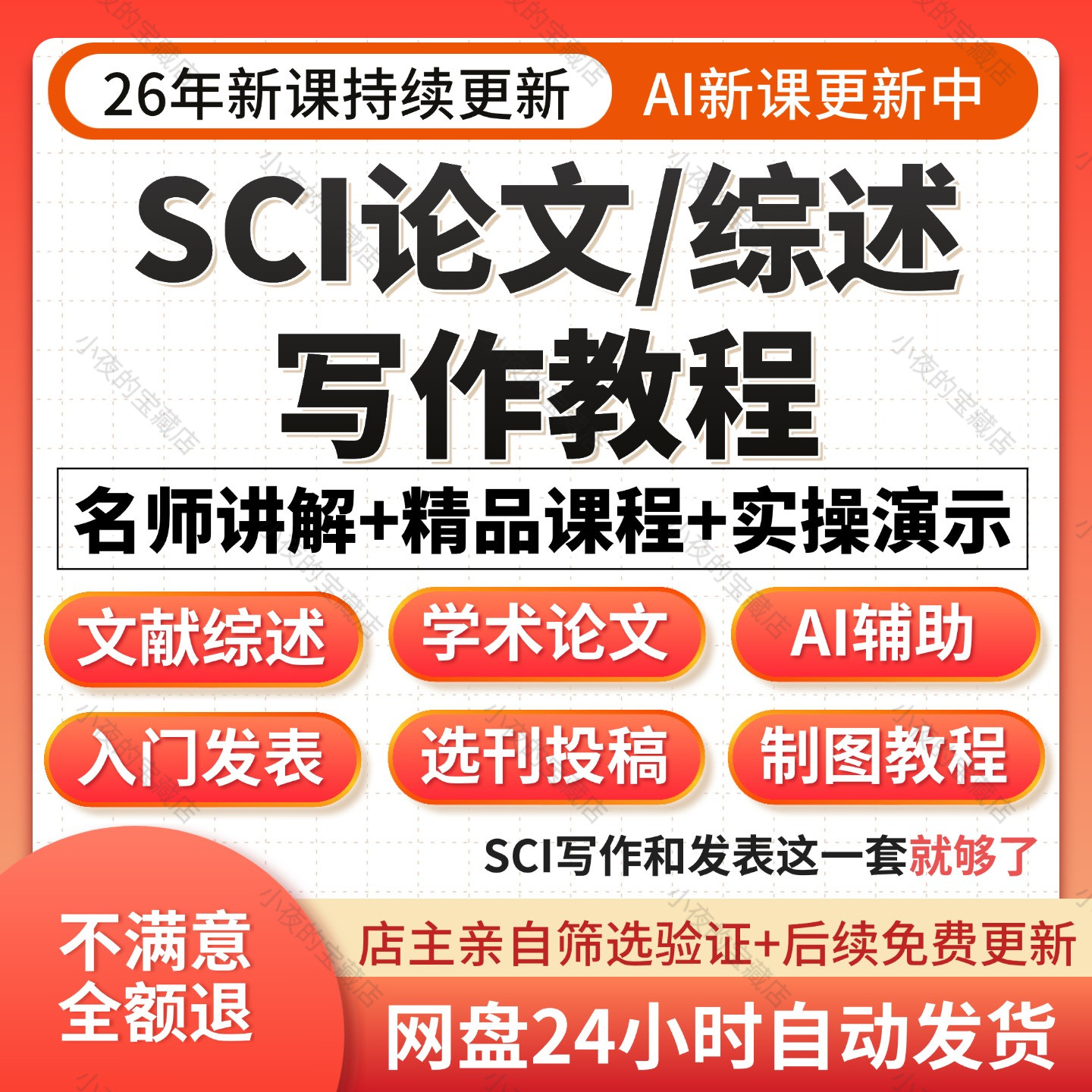 SCI论文写作课程与如何发表和撰写文献综述选刊医学投稿技巧教程图片