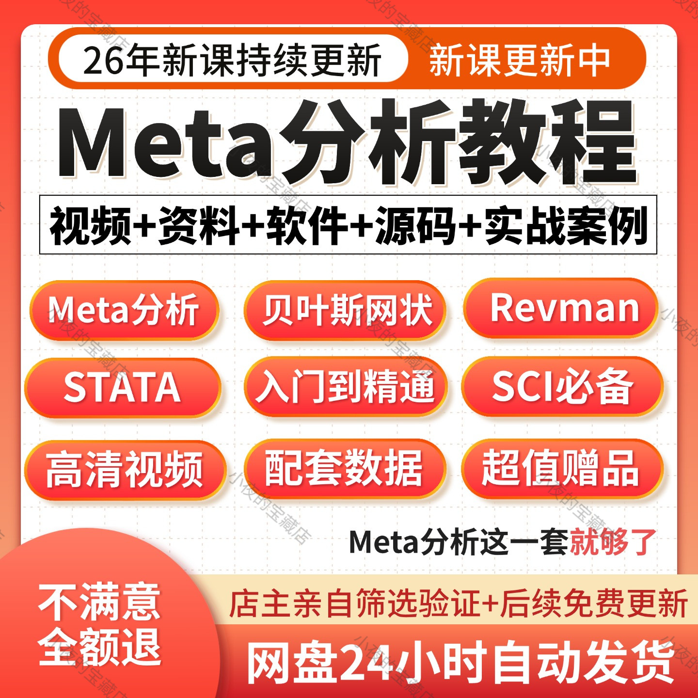 网状meta分析教程方法与实践数据软件全套发布SCI文章视频网课程