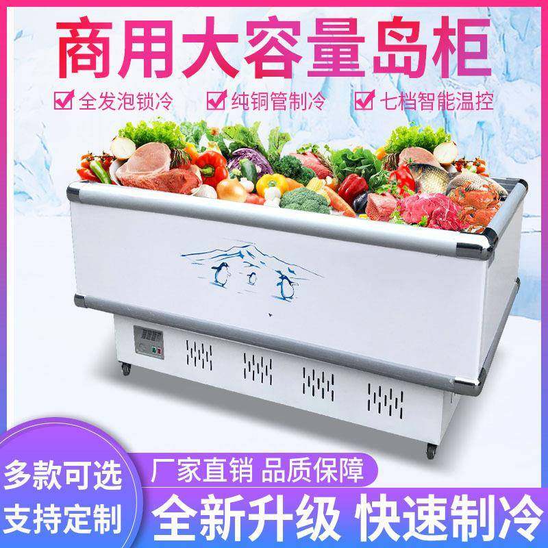 商用大容量冷柜1.2米铁管全发泡锁冷七档智能温控快速制冷