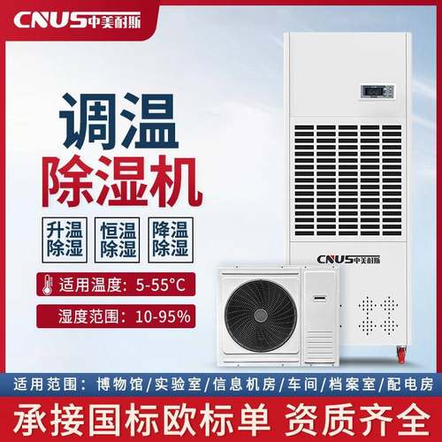 调温除湿机工业大功率升温降温恒温型抽湿机档案室除湿器