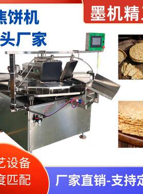 墨机全自动昔阳压饼机设备厂家直销自动喂料自动下料尺寸可调整