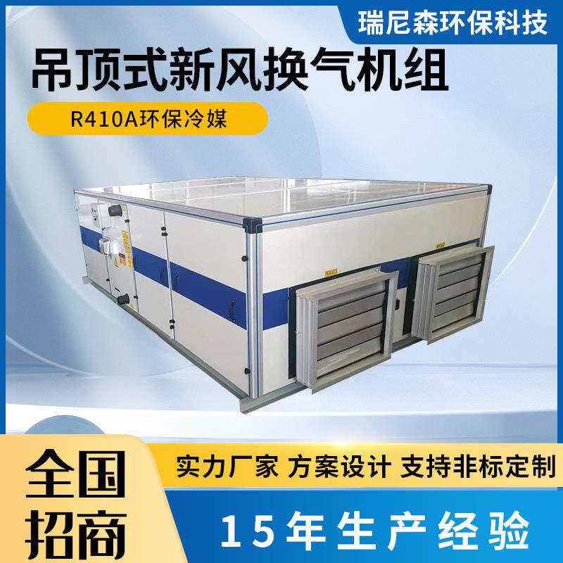 商业车间吊顶式空调机组新风系统冷暖两用吊顶式空调新风机组