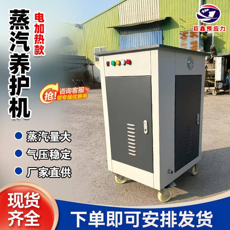 48kw电加热蒸汽发生器锅炉电动燃油水泥混凝土预制养生设备蒸养机