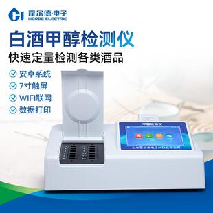 白酒甲醇检测仪酒精度数浓度纯度乙醇检测仪食品安全快速检测仪器