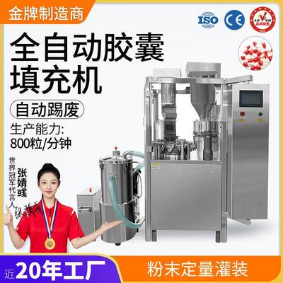 广州大祥NJP-800全自动胶囊灌装机粉末定量填充空心粉机商用