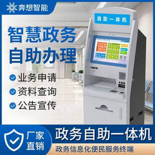 广州磐众智能自助政务一体机系统信息化便民服务触屏缴费终端款