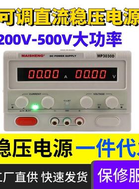 可调直流稳压电源200V220V250V300V400V500V大功率高精度