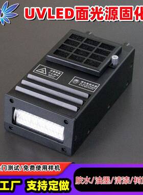 风冷式UVLED固化灯60*20平板喷墨打印机95nm固化设备深圳厂家