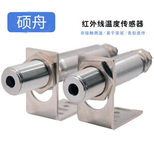 在线式红外测温仪红外温度传感器非接触测量温度模拟量信号RS485