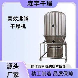 高效沸腾干燥机食品冲剂片剂干燥机除草剂有机肥料干燥设备