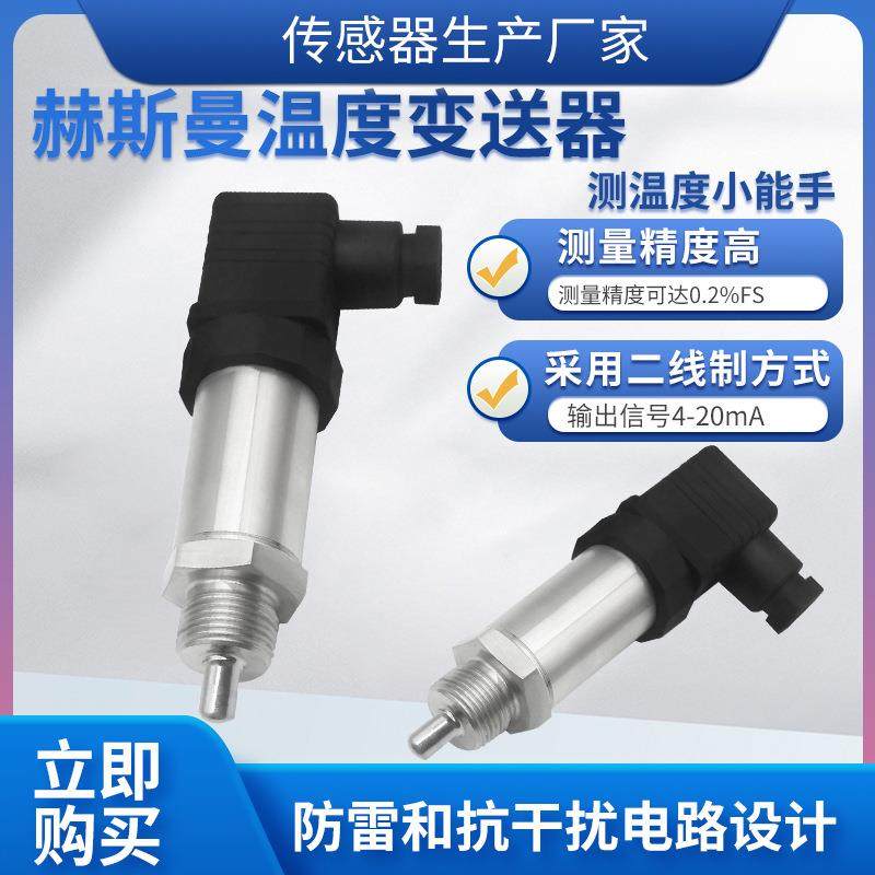 WZ-101插入式一体化温度变送器温度传感器模块4-20ma热电阻PT100