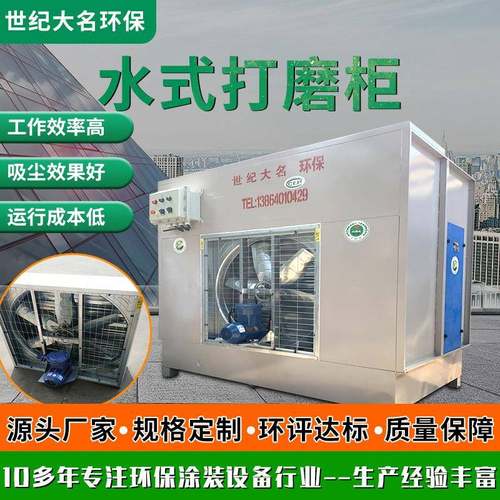 厂家现货漆雾处理脉冲除尘打磨台打磨除尘家具车间喷涂水式打磨柜