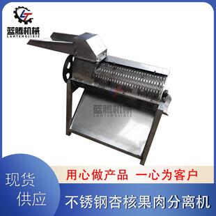 不锈钢西梅山杏去核打浆机各种鲜桃去核机家用黄桃加工分离设备