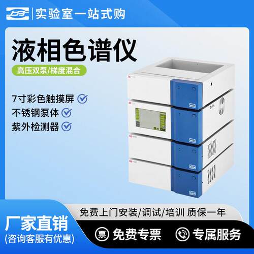 上海仪电自动效液相色谱仪上分LC-210双泵二元梯度全国上门安装