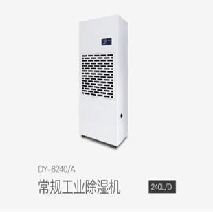 天适用面积120 A除湿量240升 480㎡ 6240 工业除湿机DY