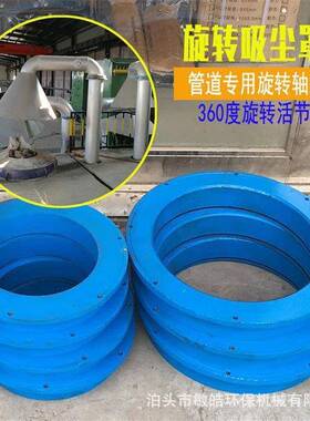供应管道旋转轴承360度转盘活结中频炉集气罩耐磨铸铁
