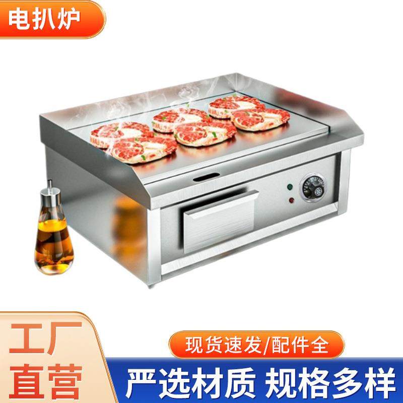 电扒炉铁板烧商用煤气摆摊加长镀铬镜面手抓饼机煎牛排鱿鱼机