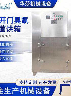 厂家供应对开门臭氧灭菌烘箱工业高温烘烤箱恒温鼓风烤箱洁净烘