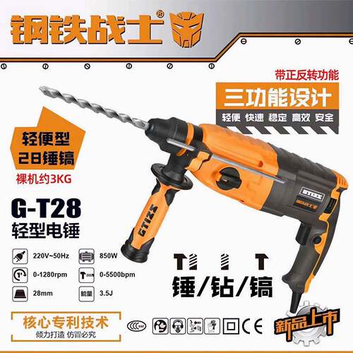 T28轻型电锤电镐电钻三用多功能工业级家用大功率冲击钻