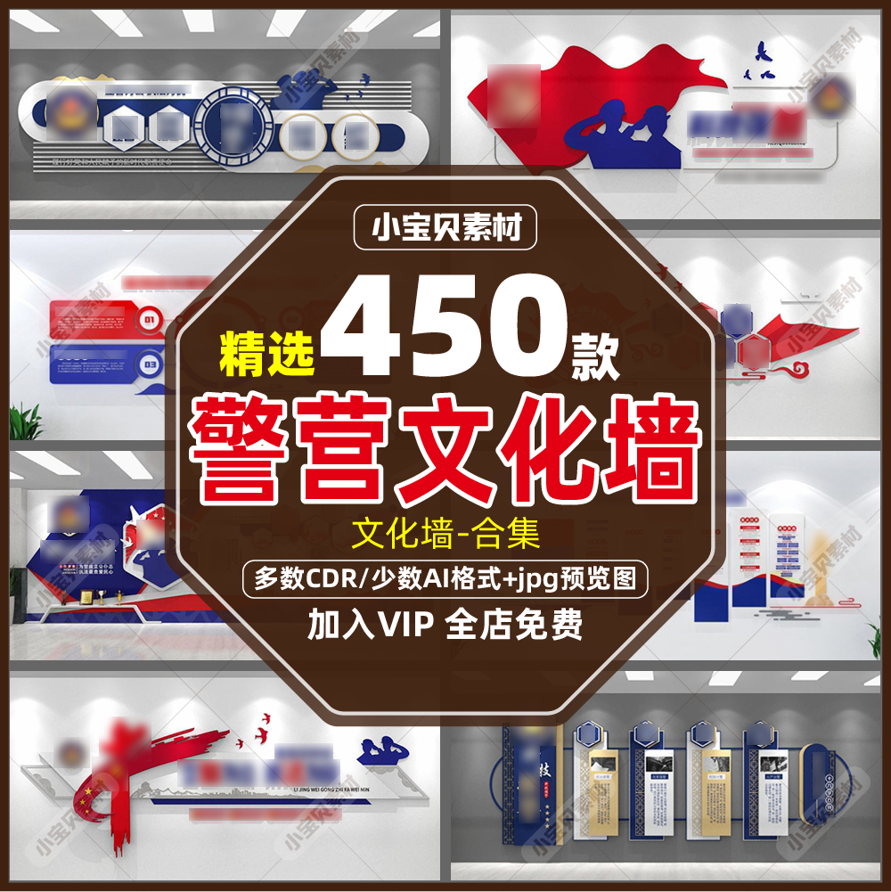 派出所公安局检察院司法局警营文化墙走廊楼道形象背景墙设计素材