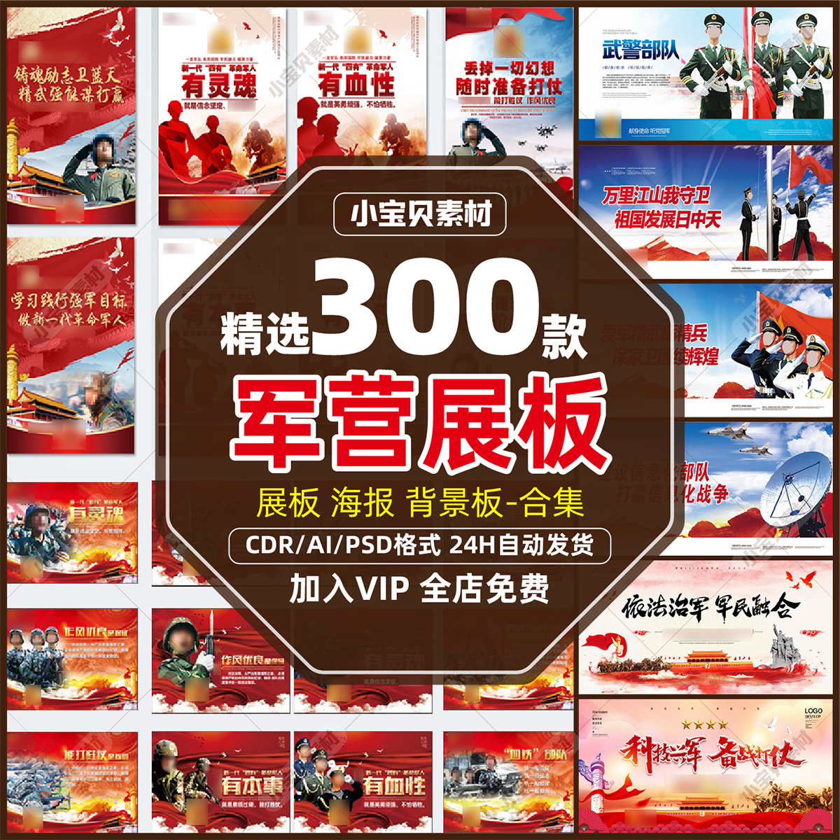 军营部队四有军人励志标语文化墙宣传栏展板海报挂图画设计素材