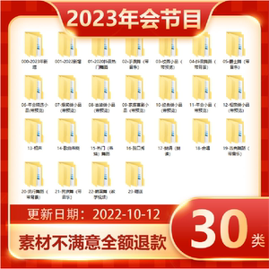 年会节目小品相声剧本三句半舞蹈朗诵文稿背景脱口秀剧本抖音热舞