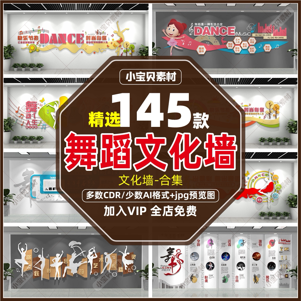 舞蹈文化墙艺术学校培训校园教室舞台形象背景墙源文件设计素材