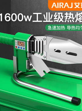 德国进口技术艾瑞泽绿色热熔器高端防烫工业级水电工程水管ppr管